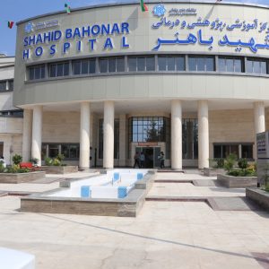 بیمارستان باهنر کرمان 1
